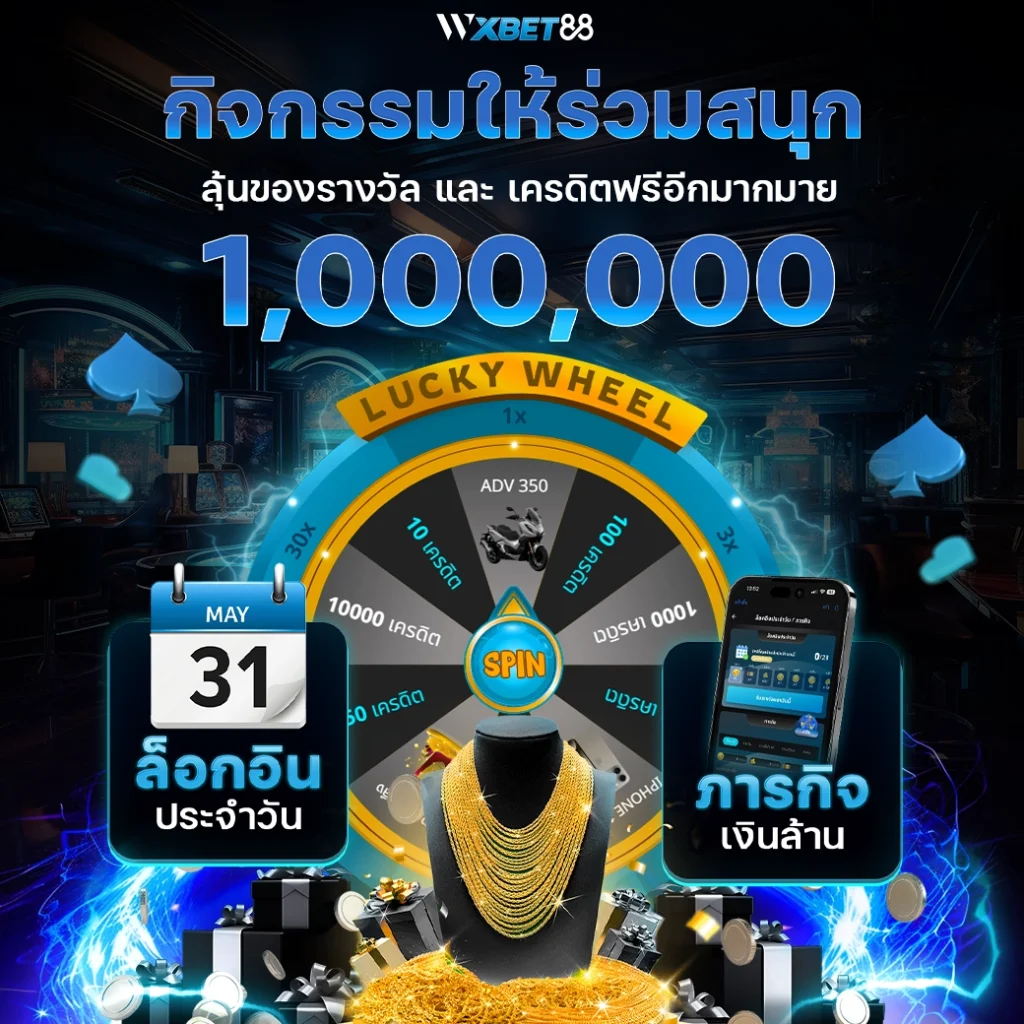 WXBET88 วงล้อ-รวมฝาก
