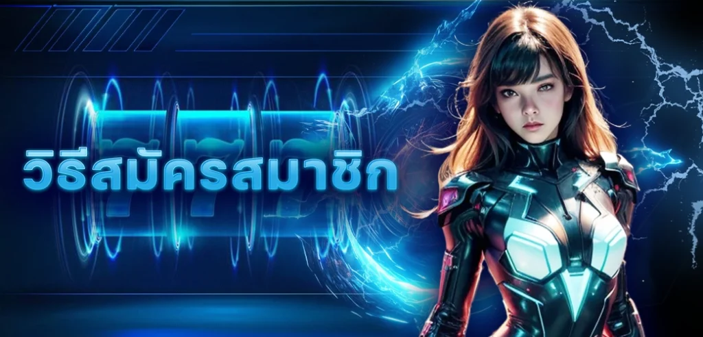สมัครสมาชิก WXBET88