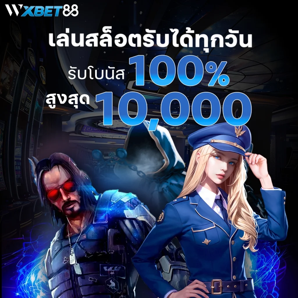 WXBET88 โปรมืออาชีพ